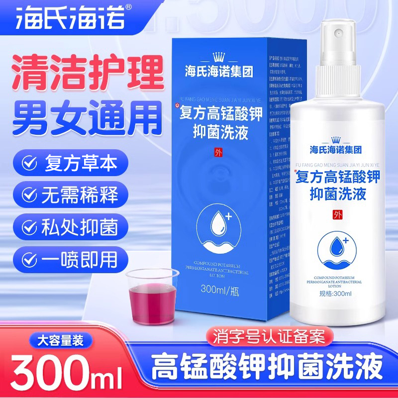 海氏海诺医用高锰酸钾坐浴溶液泡脚男士私处抑菌洗液消毒液喷雾剂
