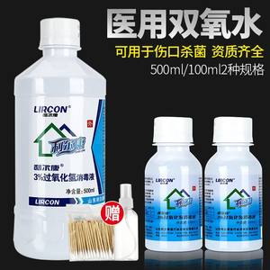 500ml双氧水医用伤口杀菌