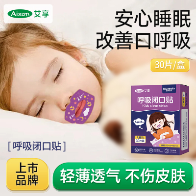 口呼吸矫正贴闭口睡觉防张嘴闭嘴神器嘴巴封口矫正器唇贴儿童医用