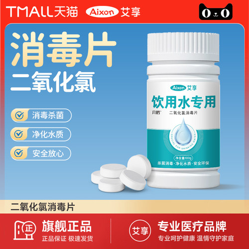 二氧化氯泡腾片泳池净水消毒除甲醛84鲜花液鱼缸专用食品级消毒剂