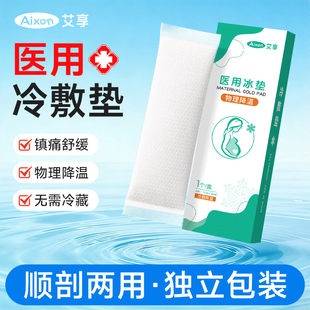 医用冰垫产后冷敷贴孕产妇顺产剖腹产消镇炎痛会阴冰贴冰袋