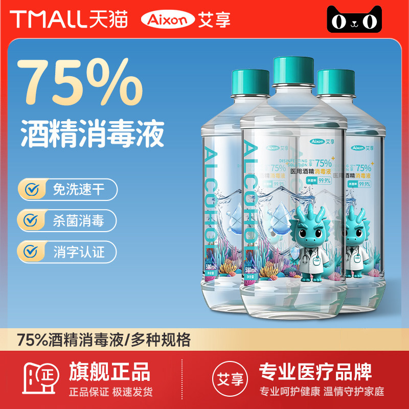 500ml75度医用酒精喷雾剂图片