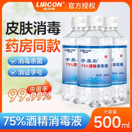 利尔康500ml医用酒精便携装