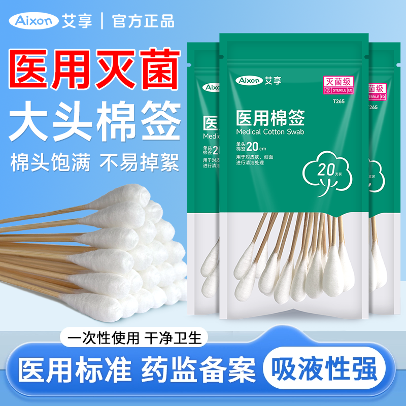 20cm医用一次性大头脱脂棉签