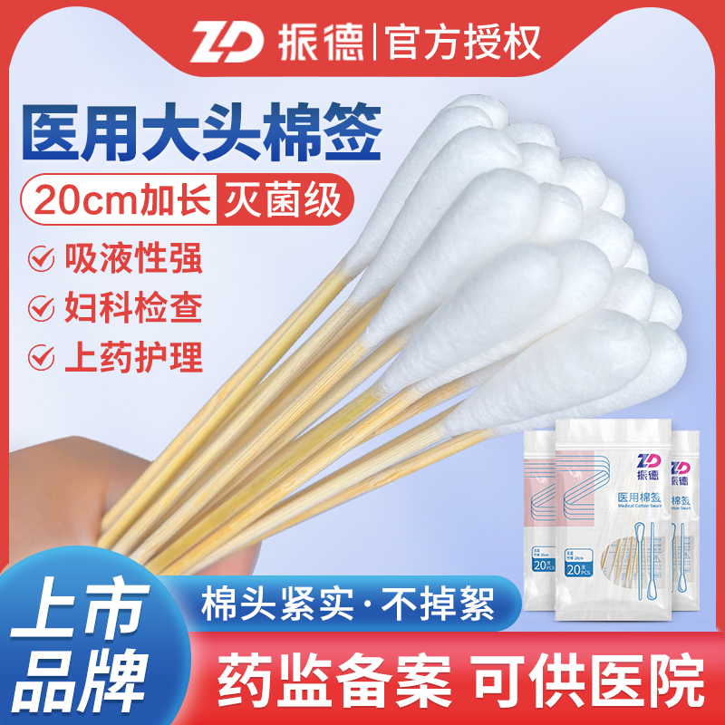 振德医药棉棒无菌脱脂棉花棒