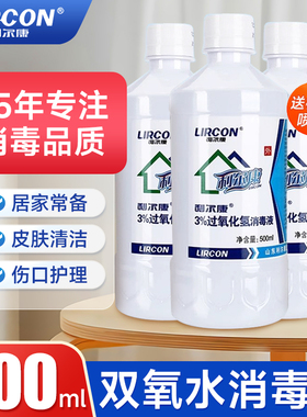 双氧水医用伤口杀菌消毒液去血渍500ml家用清洁滴耳喷雾过氧化氢