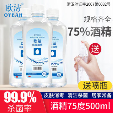 欧洁75%酒精棉球制氧机100医用消毒杀菌