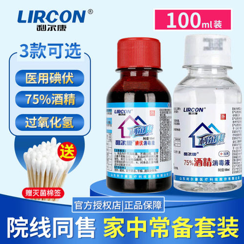 利尔康碘伏双氧水酒精消毒100ml