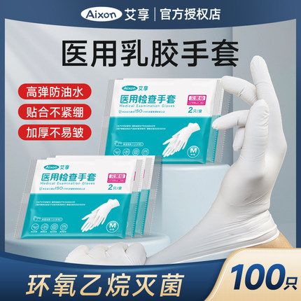 医用无菌乳胶手套一次性橡胶医疗院检查外科手术用单独包装食品级