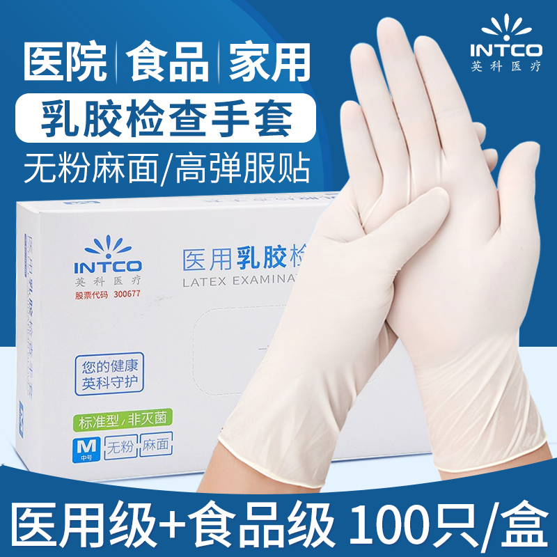 英科医用一次性白色丁腈手套医疗外科检查无菌专用食品级乳胶橡胶