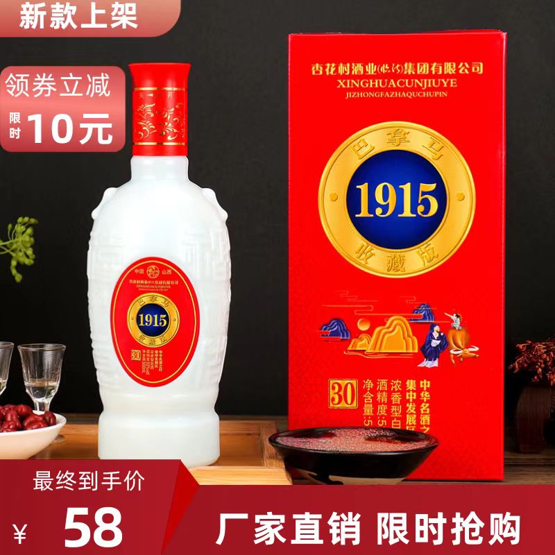 正品杏花村巴拿马1915纪念酒浓香型白酒52度一箱500ml*6粮食白酒