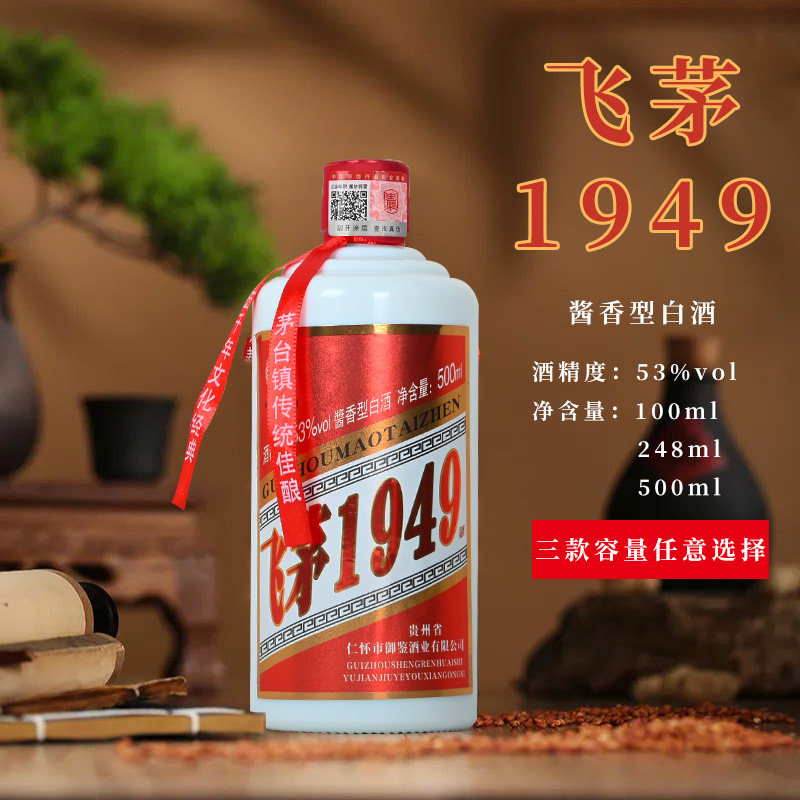 鑫源白酒1949酱香型白酒53度白酒100ml瓶装收藏送礼试饮装