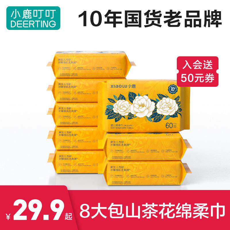 小鹿叮叮山茶花绵柔巾婴儿绵柔巾手口专用亲肤洗脸巾加大棉柔亲肤属于什么档次？