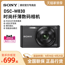 Sony/索尼 DSC-W830 高清数码相机 家用便携旅游公司礼品 奖品