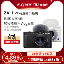 Sony/索尼ZV-1自拍美颜直播vlog相机微单外观学生相机 索尼zv1