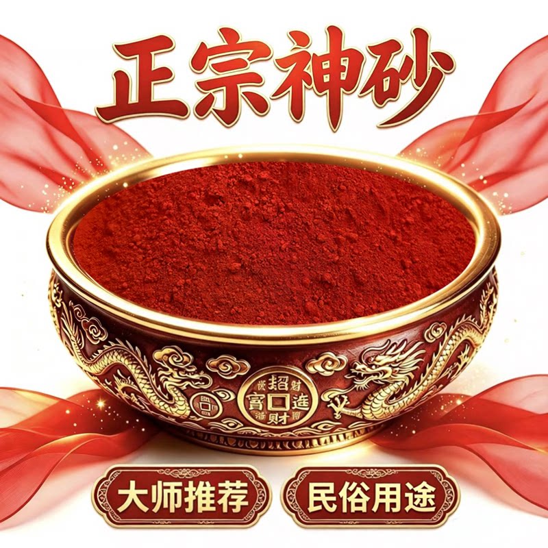 正宗天然神砂正品开业乔迁奠基护身鬼砂避殃砂辰砂摆件净宅搬新家
