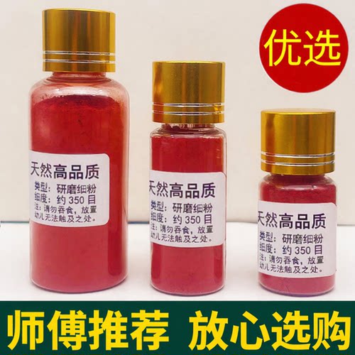 高纯度朱砂四角朱砂瓶卫生间镇宅