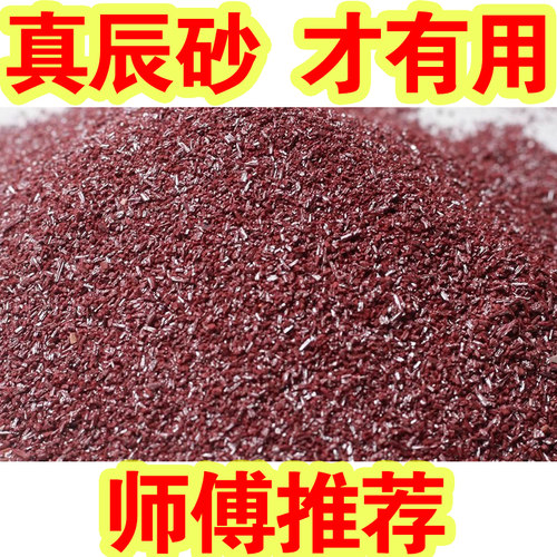 天然原矿真辰砂原石颗粒道家神砂