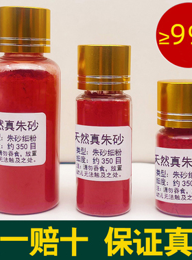 高含量天然纯朱砂原石粉水飞卫生间四角朱砂瓶道家写字画新房镇宅