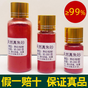 高含量天然纯朱砂原石粉水飞卫生间四角朱砂瓶道家写字画新房镇宅
