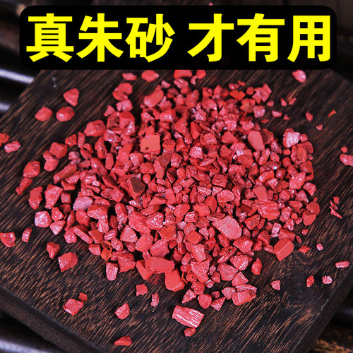 正品天然朱砂原石块纯正颗粒镇宅