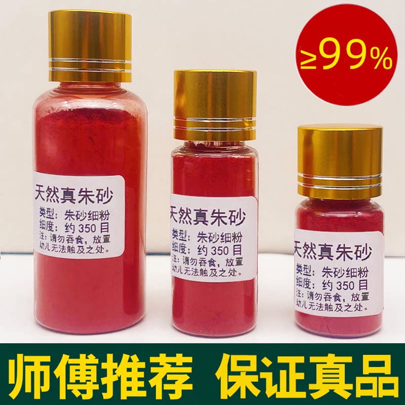 高含量天然纯朱砂原石粉水飞卫生间四角瓶吊坠道家写字画新房镇宅