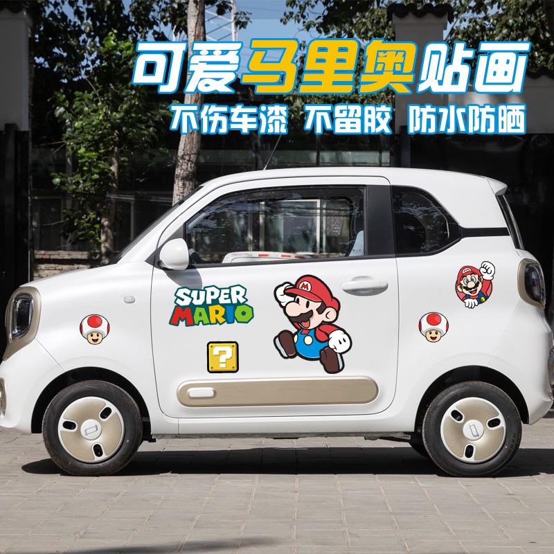 奔腾小马马里奥贴画不留胶不伤漆