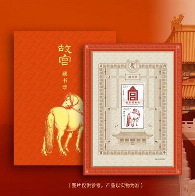 2026马年故宫藏书票纪念册