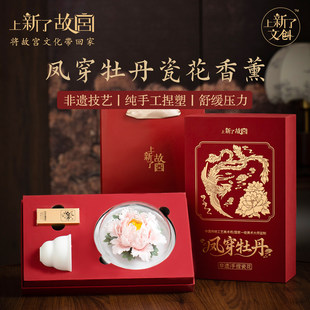 上新了故宫凤穿牡丹瓷花香熏套装蜡烛阔香石摆件新年结婚生日礼物