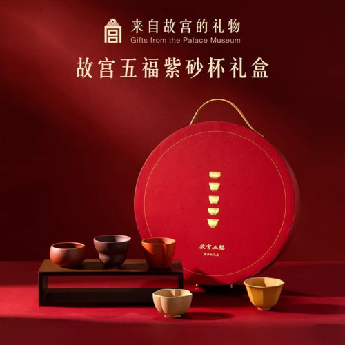 故宫五福紫砂杯茶具礼盒