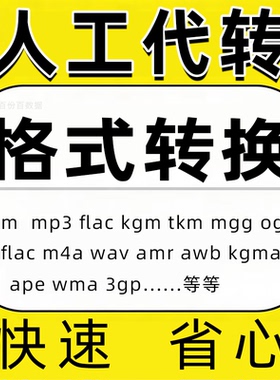 歌曲mflac转化flac视频mp4转换成mp3音乐kgmncm 音频mgg改格式ogg