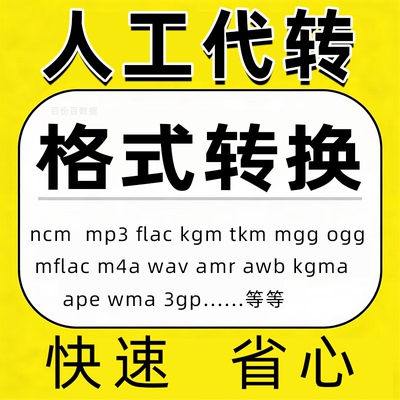 歌曲mflac转化flac视频mp4转换成mp3音乐kgmncm 音频mgg改格式ogg