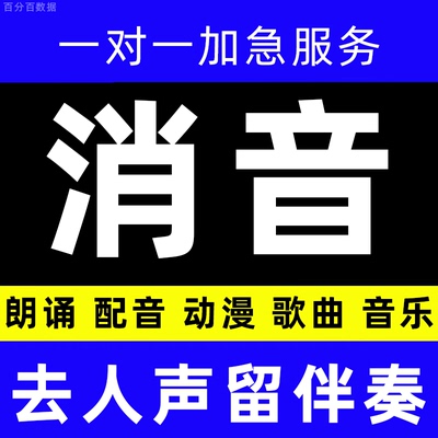 音乐伴奏消除人声提取去除bgm分离降噪音频处理视频降噪配音朗诵