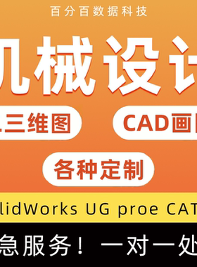 机械设计CAD画图SolidWorks UG proe CATIA三维建模代画3d夹具sw