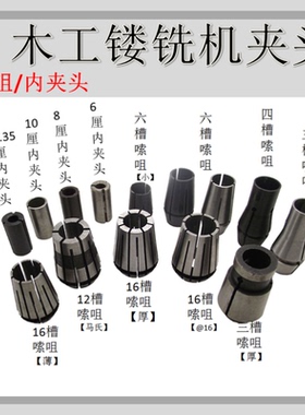 木工机械镂铣机配件镂铣机嗦咀修边机嗦咀马氏吊镂夹紧内夹头螺母