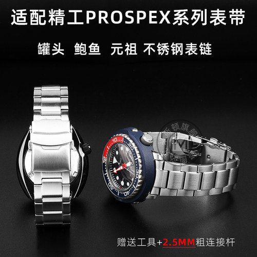 代用prospex精钢手表带元祖系列
