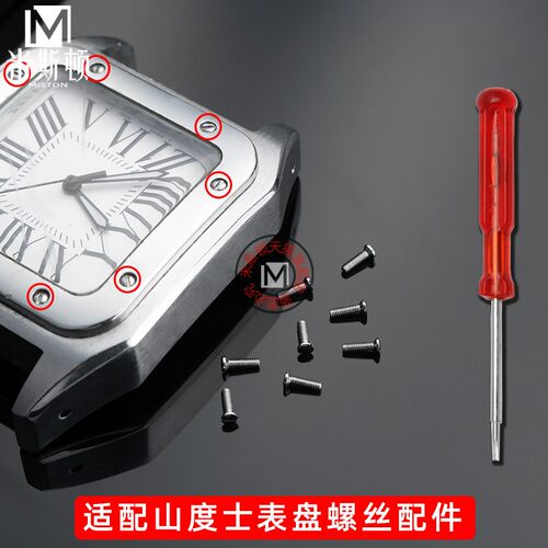 山度士表盘底盖螺丝卡地亚精钢
