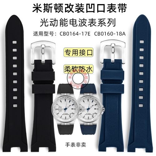 适配西铁城凹口硅胶表带CB0164