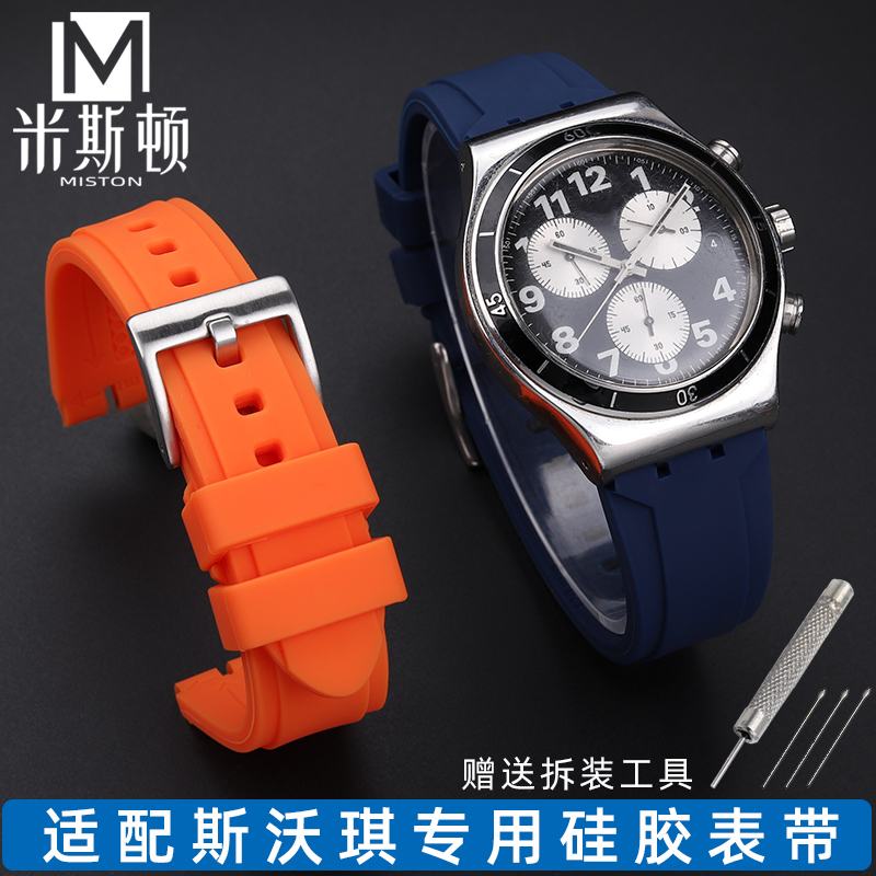 斯沃琪配件专用三岔接口表链