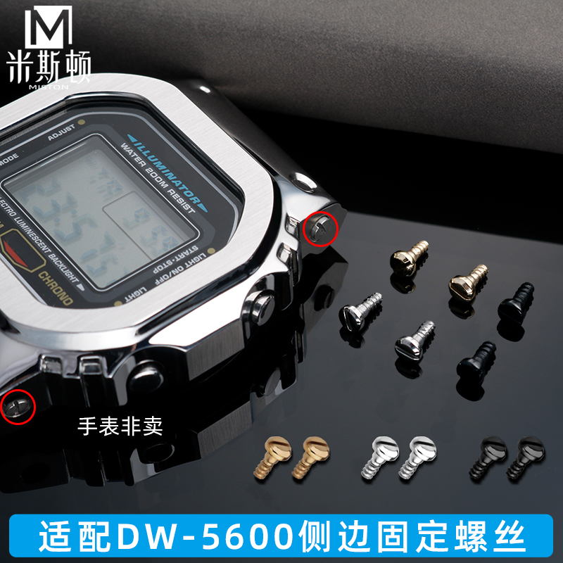 DW5600小方块固定螺丝