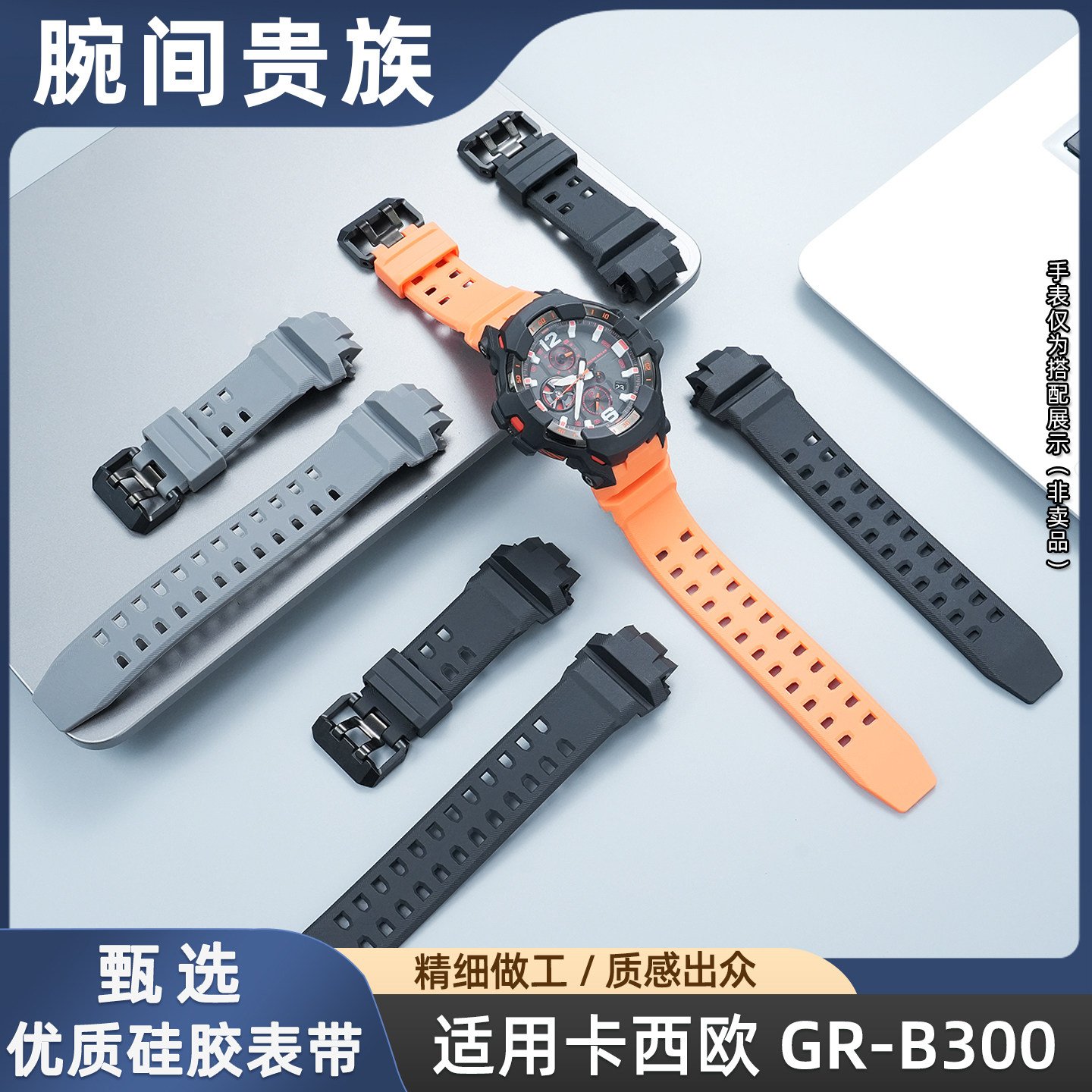 卡西欧小空霸三代GR-B300手表带
