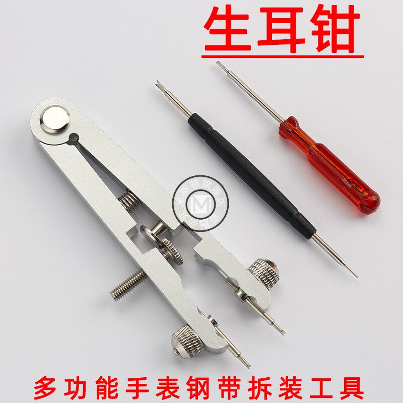 生耳批V型拆生耳拆带器