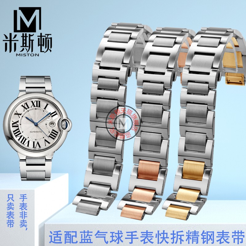 适配卡地亚快拆精钢手表带蓝气球