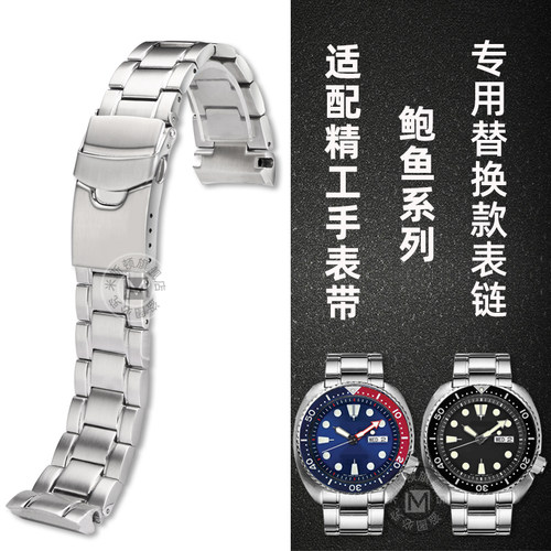 适配精工PROSPEX红蓝圈 蓝绿圈鲍鱼潜水表替换精钢手表带配件22mm