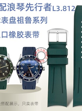 氟橡胶手表带适配浪琴先行者L3.812祖鲁系列42表盘弧口表带柔软22