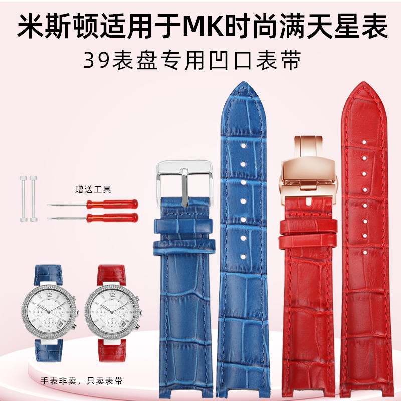 米斯顿 适用迈克科尔斯MK手表MK6984 MK5353 MK5896专用凹口表带