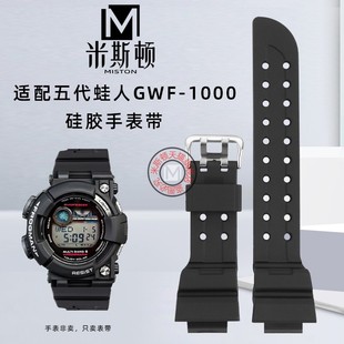 米斯顿适配卡西欧五代蛙人3184 GWF-1000-1JF GF-1000手表带配件