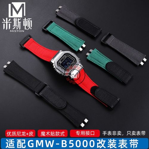 适配卡西欧改装表带GMW-B5000