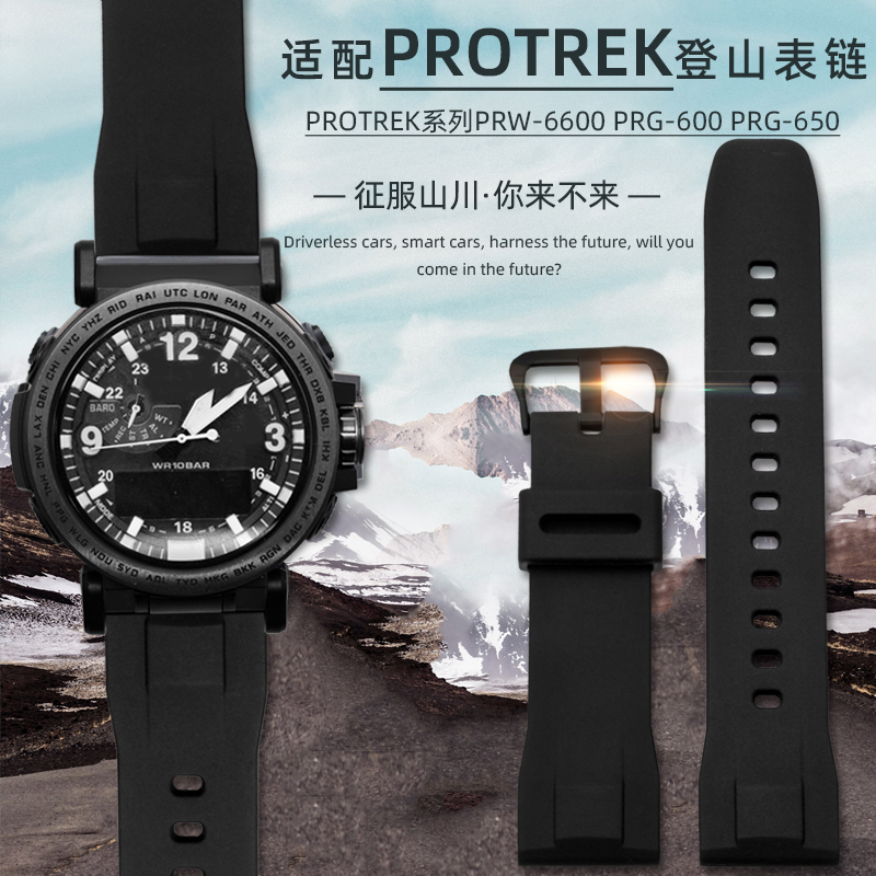 代用卡西欧手表带PRG-650 PRW-6600 PRG600 PROTREK系列登山表链 手表 配件 原图主图