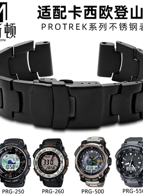 代用卡西欧PRG-250/260/280/500/510/550精钢手表带运动登山表链